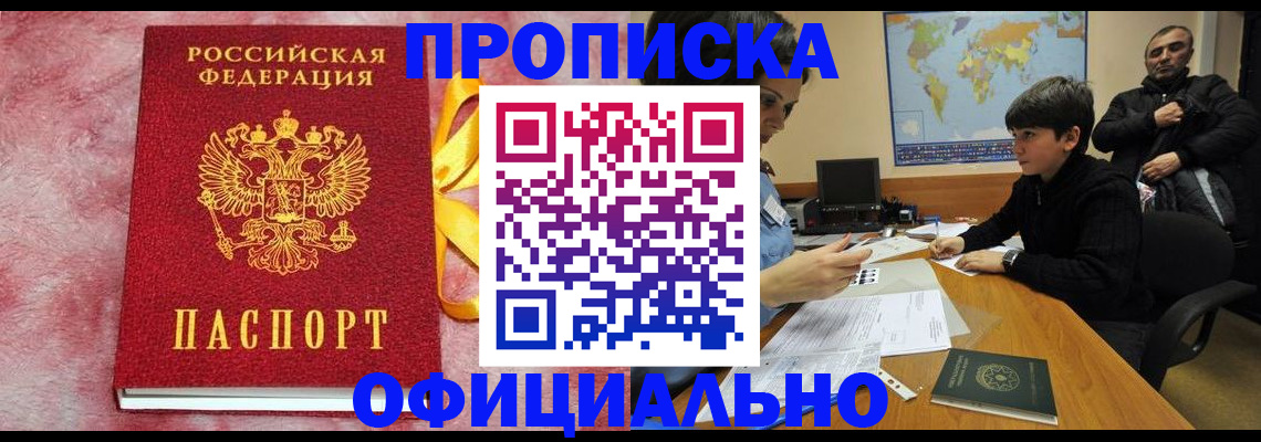 прописка 2025 в Иваново