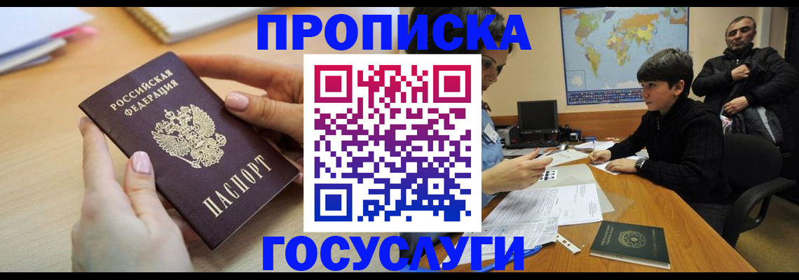 прописка гарантия в Иваново