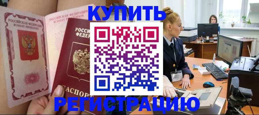 прописка паспорт в Иваново