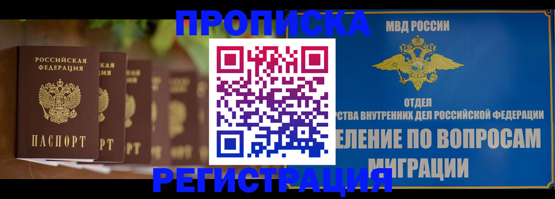 прописка ребенка в Иваново