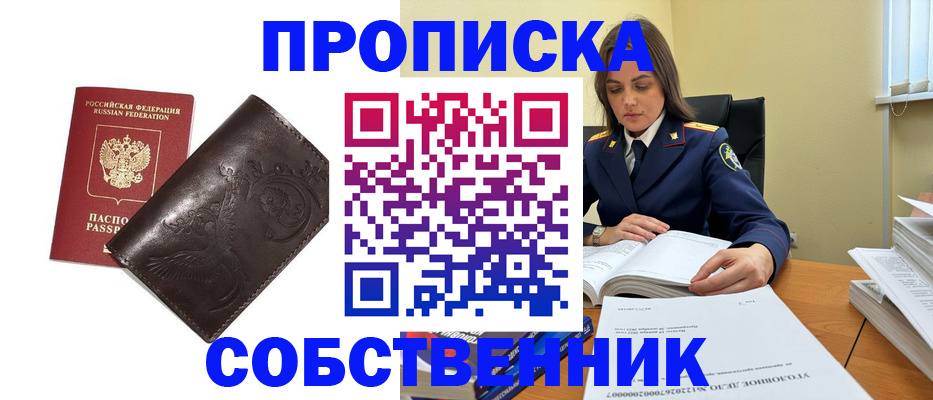 прописка для школы в Иваново