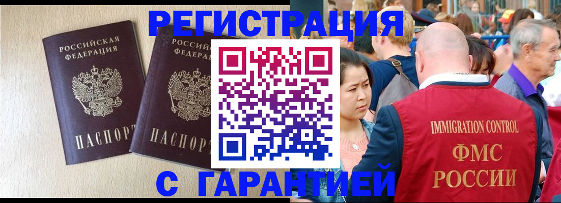 прописка регистрация в Иваново