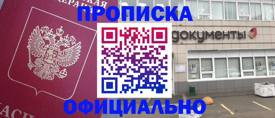 прописка регистрация в Иваново
